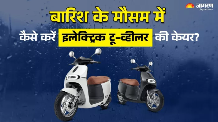 मानसून सीजन में इलेक्ट्रिक बाइक और स्कूटर सेफ रखने के टिप्स।