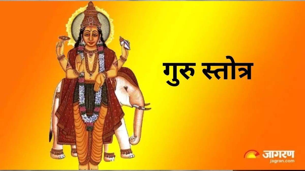 https://www.jagranimages.com/images/newimg/18092024/18_09_2024-guru_stotram_1_23799411.jpg