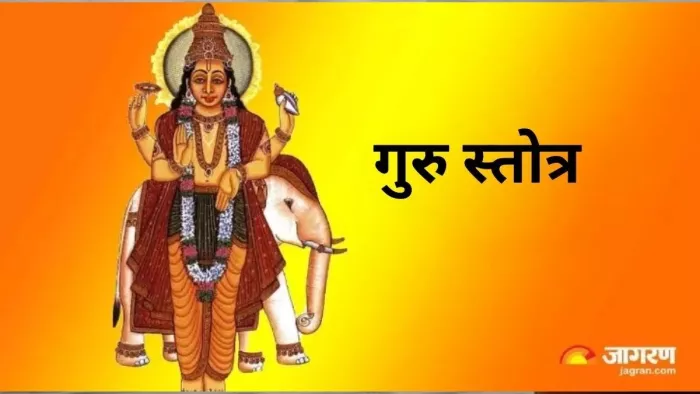 Guruwar Puja: ऐसे करें गुरु ग्रह मजबूत