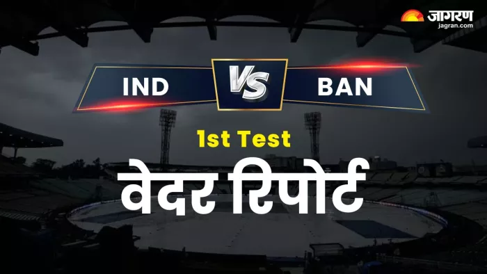 IND vs BAN 1st Test Weather Report: पांचों दिन चेन्नई का कैसा रहेगा मौसम?