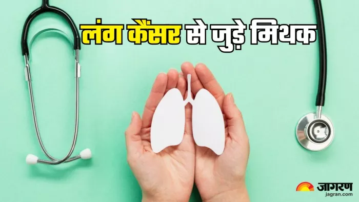 लंग कैंसर से जुड़े कुछ आम मिथक (Picture Credit- Freepik)