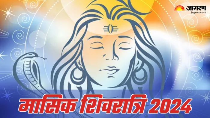 Masik Shivratri 2024 September आश्विन माह की मासिक शिवरात्रि पर करें इस स्तोत्र का पाठ