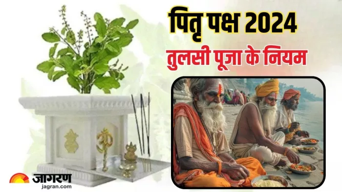 Pitru Paksha 2024: पितृ पक्ष में इन कार्यों से बनाएं दूरी