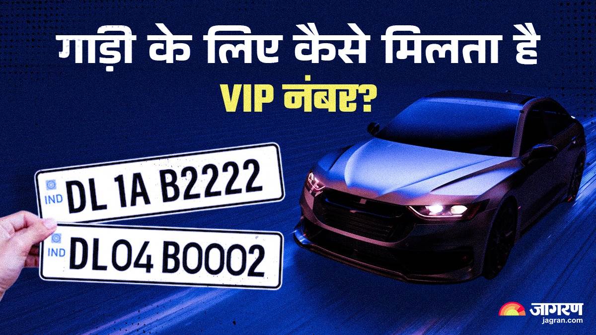 https://www.jagranimages.com/images/newimg/18092024/18_09_2024-vip_car_number_23798561.jpg