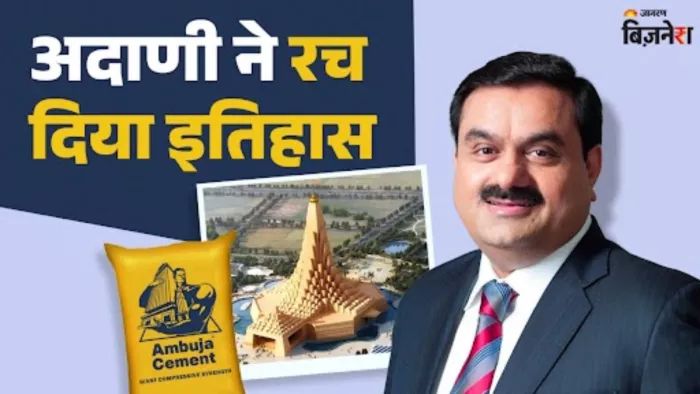 अदाणी सीमेंट्स ने बना दिया नया वर्ल्ड रिकॉर्ड