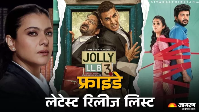 फ्राइडे थिएटर्स एंड OTT रिलीज/ फोटो- Jagran Graphics