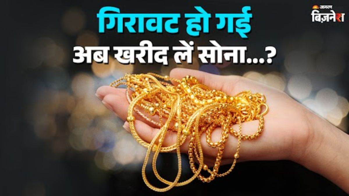 https://www.jagranimages.com/images/newimg/18092025/18_09_2025-gold_price_down_24051505.jpg