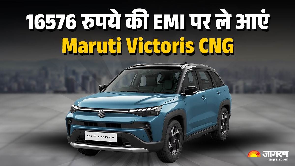 https://www.jagranimages.com/images/newimg/18092025/18_09_2025-maruti_victoris_cng_emi_24050298_164927249.jpg