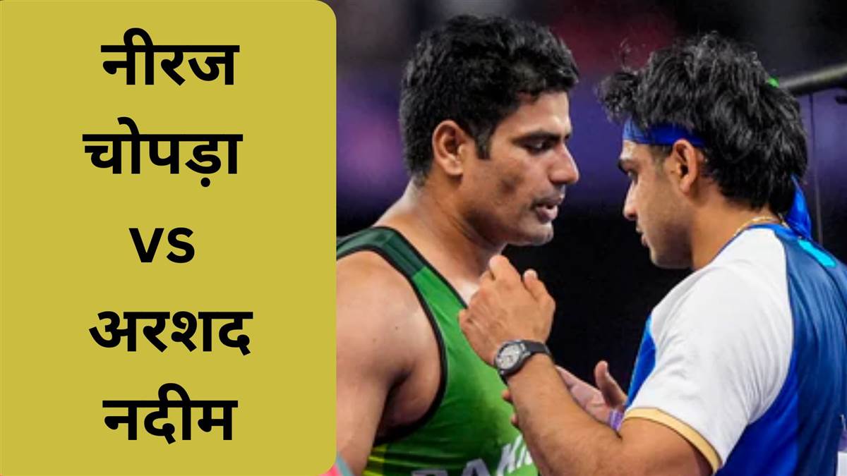 https://www.jagranimages.com/images/newimg/18092025/18_09_2025-neeraj_chopra_vs_arshad_nadeem_live_streaming_24051337_141012382.jpg