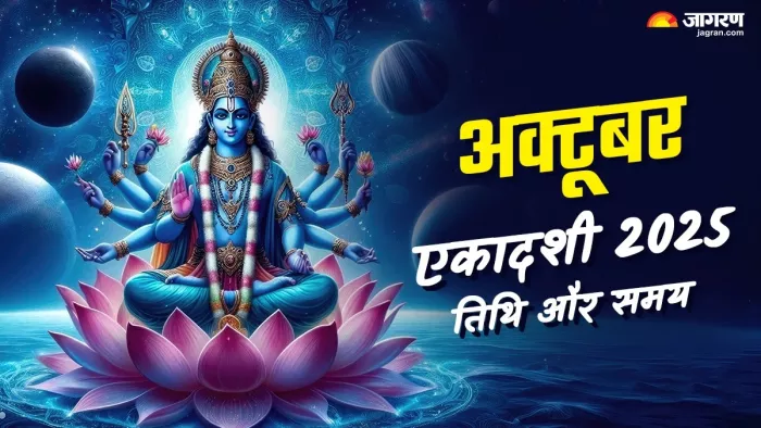 Ekadashi October 2025: एकादशी व्रत का महत्व।