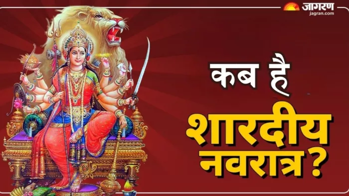 Shardiya Navratri 2025: शारदीय नवरात्र से जुड़ी प्रमुख बातें।