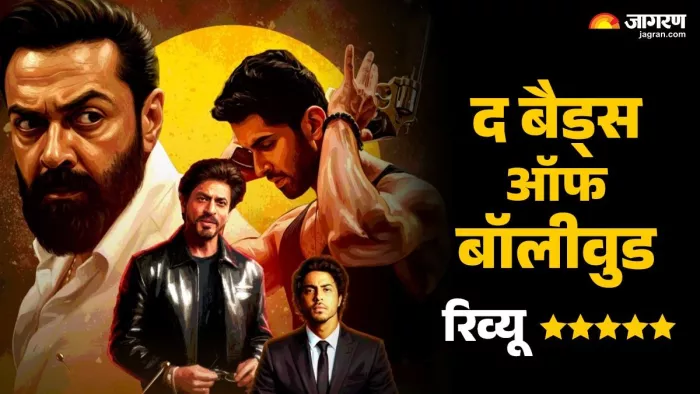 द बैड्स ऑफ बॉलीवुड (फोटो क्रेडिट- जागरण)