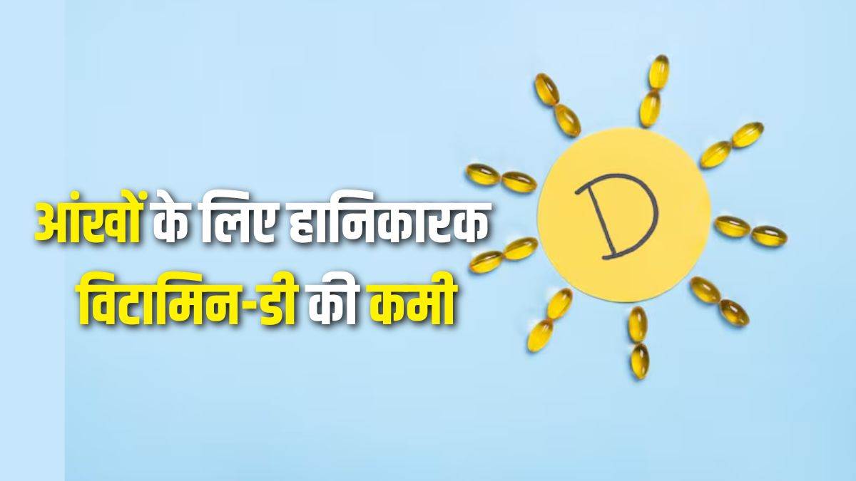 https://www.jagranimages.com/images/newimg/18092025/18_09_2025-vitamin-_d_24051832.jpg