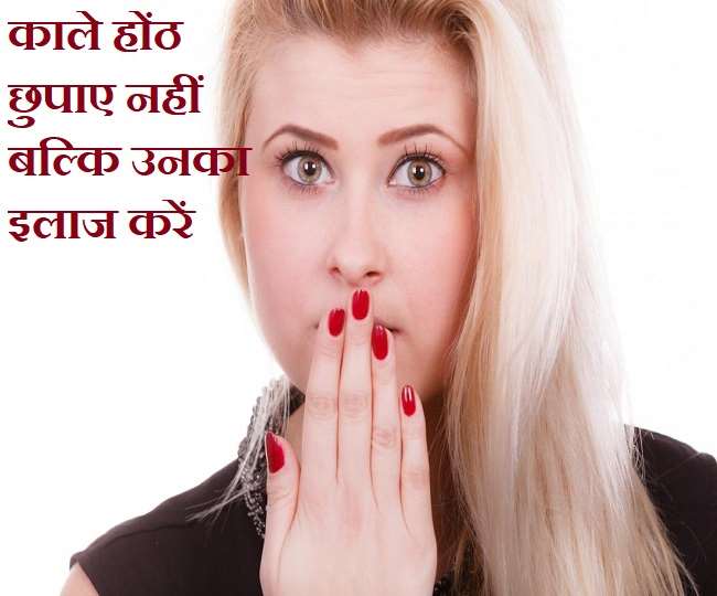 How To Remove Blackness Of Lips Naturally In Hindi