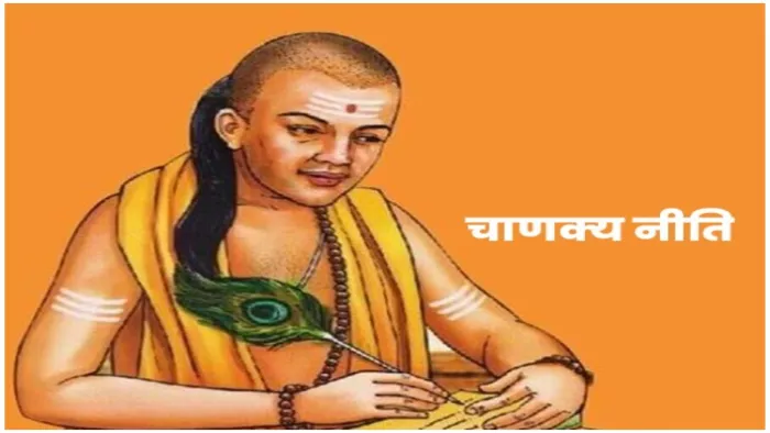Chanakya Niti: चाणक्य नीति से जानिए जीवन का महत्वपूर्ण ज्ञान।