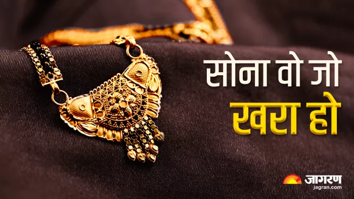 Gold tips How to identify real gold or fake gold on Diwali Dhanteras