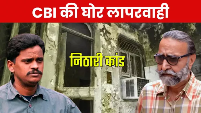 निठारी कांड मामले की इलाहाबाद हाई कोर्ट में सुनवाई के दौरान एक आडियो और वीडियो क्लिप पेश की गई।