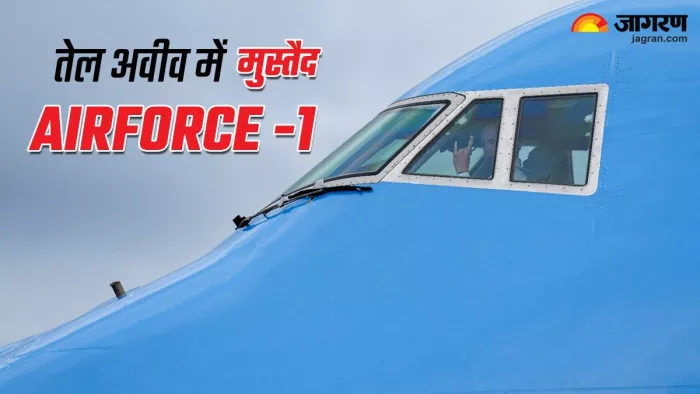 कितने अमेरिकी राष्ट्रपति अब तक कर चुके इजरायल का दौरा?