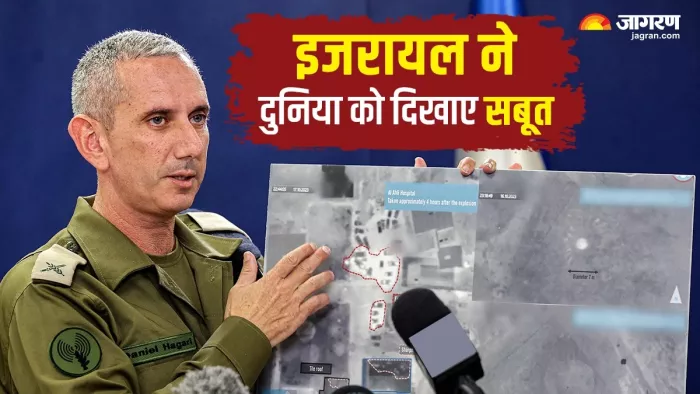 गाजा के अस्पताल पर हुए रॉकेट हमले को लेकर इजरायल ने सबूत पेश किए।(फोटो सोर्स: जागरण)