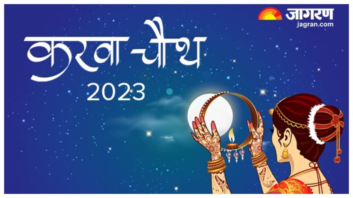 https://www.jagranimages.com/images/newimg/18102023/18_10_2023-karwa_chauth_2023_1_23559376.jpg