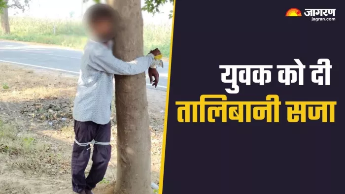चोरी करने पर युवक को पेड़ से बांधकर पीटा।