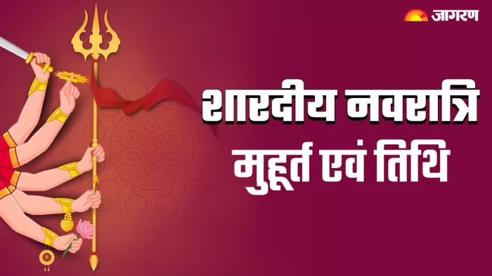 Durga Puja 2023 Day 5: नवरात्र के पांचवें दिन दुर्लभ 'शोभन' योग का हो रहा है निर्माण