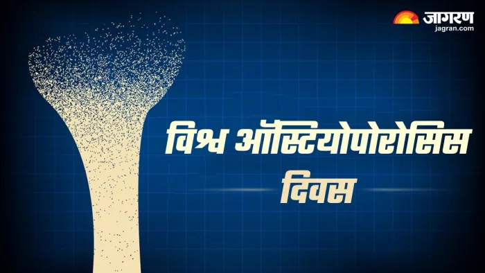 World Osteoporosis Day 2023: जानें ऑस्टटियोपोरोसिस के बारे में सबकुछ, ताकि हड्डियां रहें मजबूत