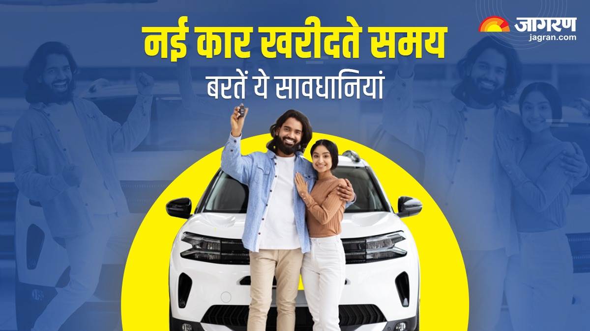 https://www.jagranimages.com/images/newimg/18102024/18_10_2024-car_buying_tips_23817813.jpg