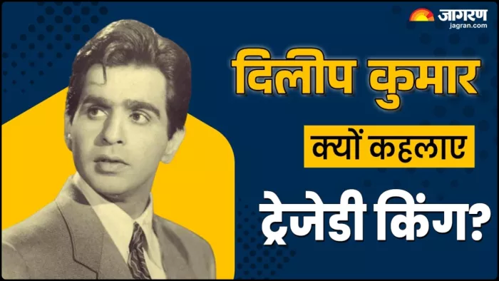 इसलिए दिलीप कुमार को कहा गया ट्रेजेडी किंग। फोटो क्रेडिट- इंस्टाग्राम