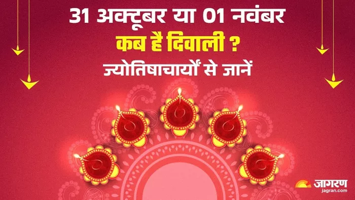 Diwali 2024: दिवाली पर्व का धार्मिक महत्व