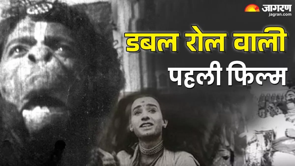 एक ही अभिनेता ने निभाया था फिल्म में राम और सीता का किरदार, 107 साल पहले आया डबल रोल का कंसेप्ट