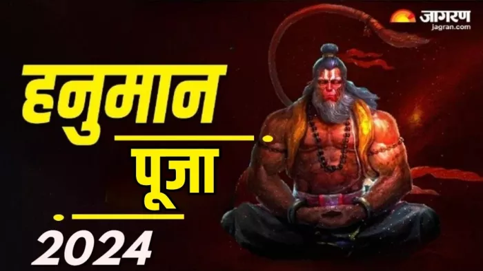 Hanuman Puja 2024: हनुमान पूजा को कैसे प्रसन्न करें?