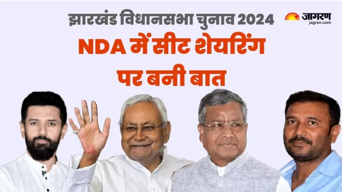झारखंड में NDA में सीटों का हुआ बंटवारा