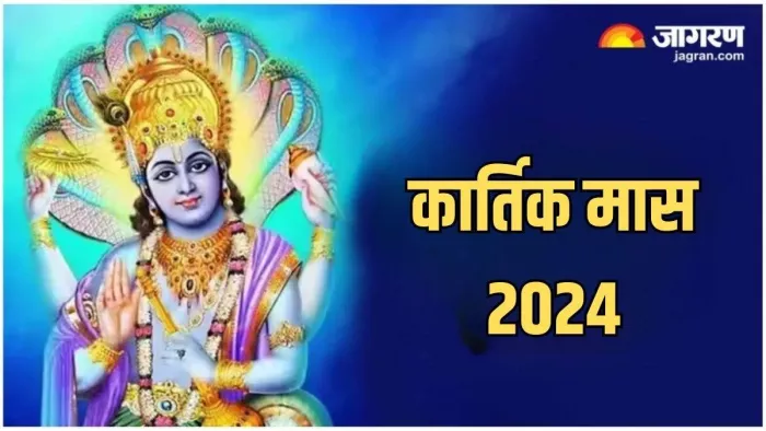 Kartik Month 2024: कार्तिक माह में जरूर करें यह काम।