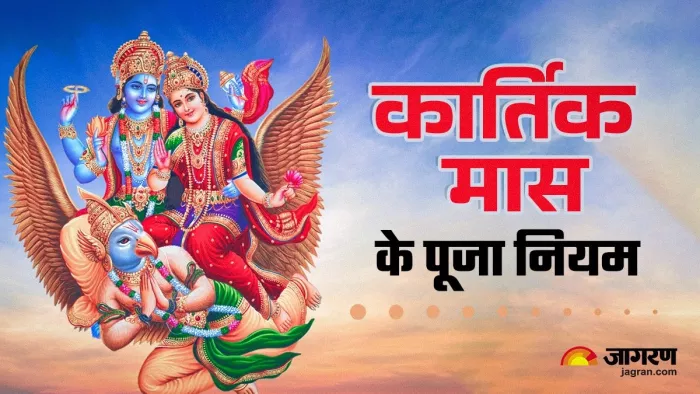 Kartik Maas 2024: कार्तिक माह में दीया जलाना क्यों है महत्वपूर्ण?