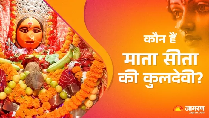 Chhoti Devkali Mandir: माता सीता की कुलदेवी कहां हैं विराजमान? (Img Caption - Freepic)