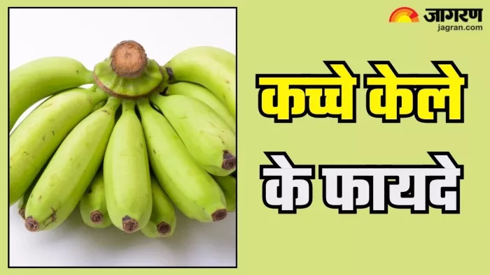 कच्चे केले खाने के गजब के फायदे (Picture Credit- Freepik)