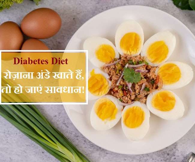 Diabetes Diet रोज़ाना अंडे खाने से बढ़ सकता है डायबिटीज़ का ख़तरा