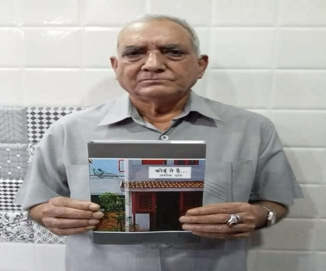 Jammu बैंकर से साहित्यकार बने अशोक दत्ता के कहानी सग्रह ‘कोई ते है’ का विमोचन Jammu writer