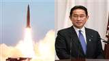 उत्तर कोरिया की मिसाइल जापान के विशेष आर्थिक क्षेत्र में गिरी