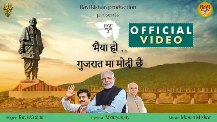 गोरखपुर के सांसद और भोजपुरी अभिनेता, रवि किशन ने शुक्रवार को अपना 'गुजरात मा मोदी छे' गाना रिलीज किया है।
