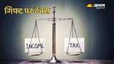 Income Tax News : आयकर विभाग विभिन्न माध्यमों गिफ्ट लेने वालों को चिह्नित करने में जुटे
