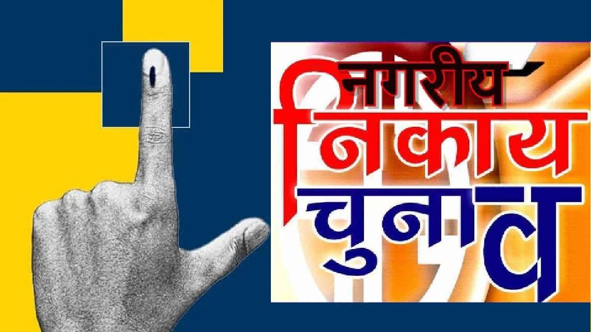 UP Nagar Nikay Chunav: निकाय चुनाव में बढ़ गए करीब 95 लाख मतदाता, कुल 4 ...