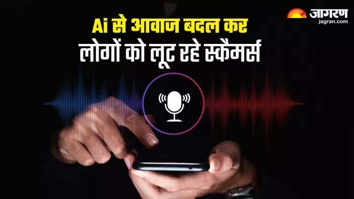 AI Voice Scam- कॉल करके लोगों को ठग रहे हैं यूजर्स (जागरण फोटो)