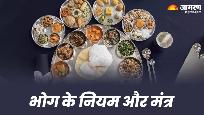 Bhog Ke Niyam: देवी-देवताओं को भोग लगाते समय इन नियमों का रखें ध्यान।
