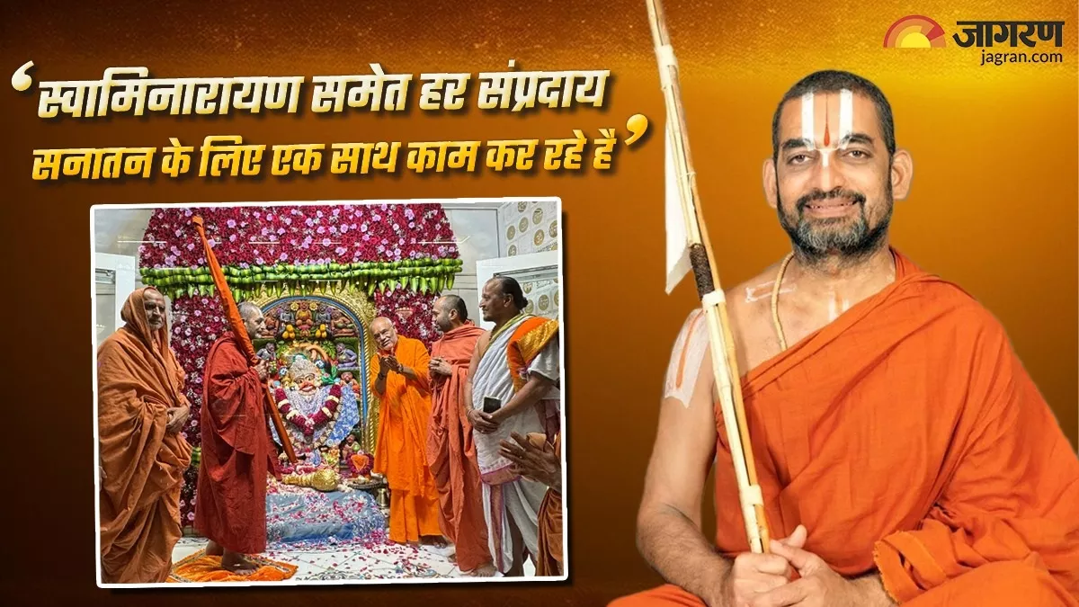 Exclusive- पद्मविभूषण चिन्ना जीयर स्वामी के दिल को छू गई स्वामिनारायण संप्रदाय की यह बात, राम मंदिर पर क्या बोले?