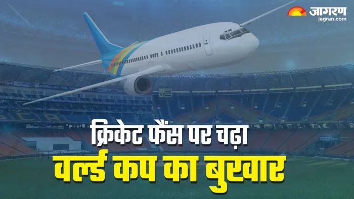 World Cup 2023: क्रिकेट के जुनून के आगे नहीं है 50 हजार की कोई कीमत (फोटो जागरण ग्राफिक्स)