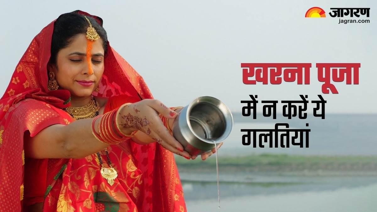 https://www.jagranimages.com/images/newimg/18112023/18_11_2023-kharna_puja_niyam_23583256.jpg