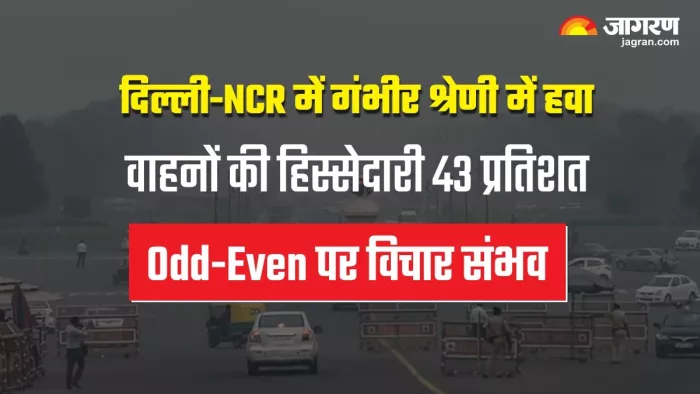 Delhi Pollution: प्रदूषण से फूला दिल्ली का दम, बेहद खराब हुई आबोहवा।
