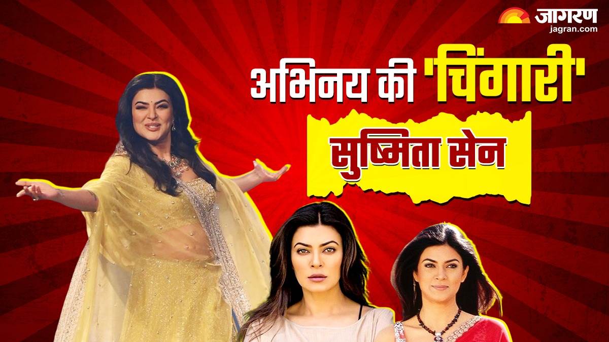 https://www.jagranimages.com/images/newimg/18112023/18_11_2023-sushmita_sen_23583341_15315198.jpg